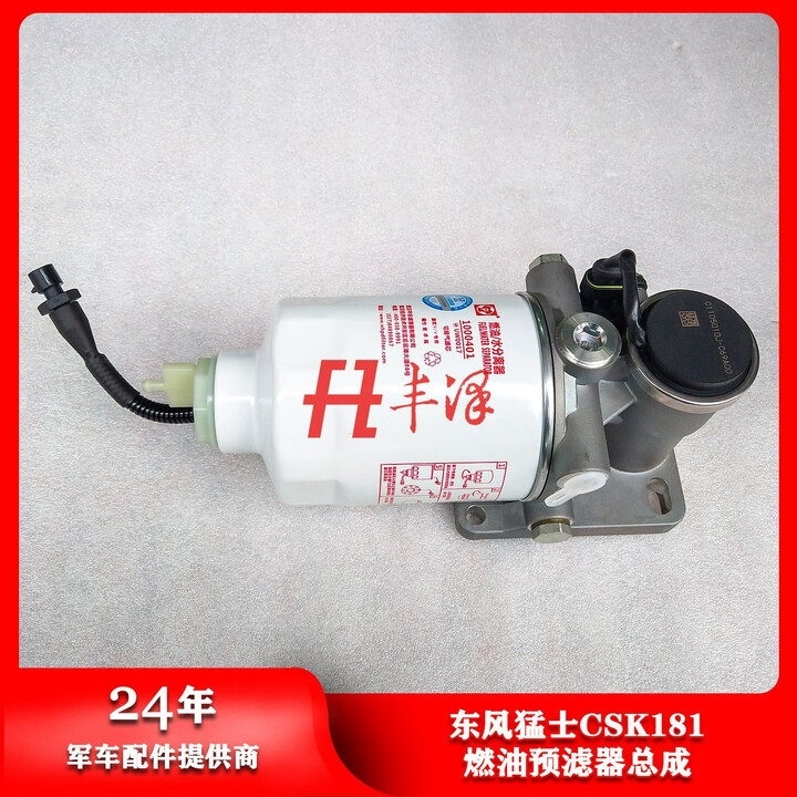 之宋东风猛士CSK181燃油预滤器油水分离器总成1000401【图片 价格 品牌 报价】-京东