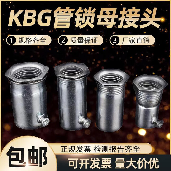 KBG管锁母接头盒接加长杯梳加厚锁扣镀锌钢管接头扣压螺接20 50螺丝锁母DN/SC40钢管-50个【图片 价格 品牌 报价】-京东