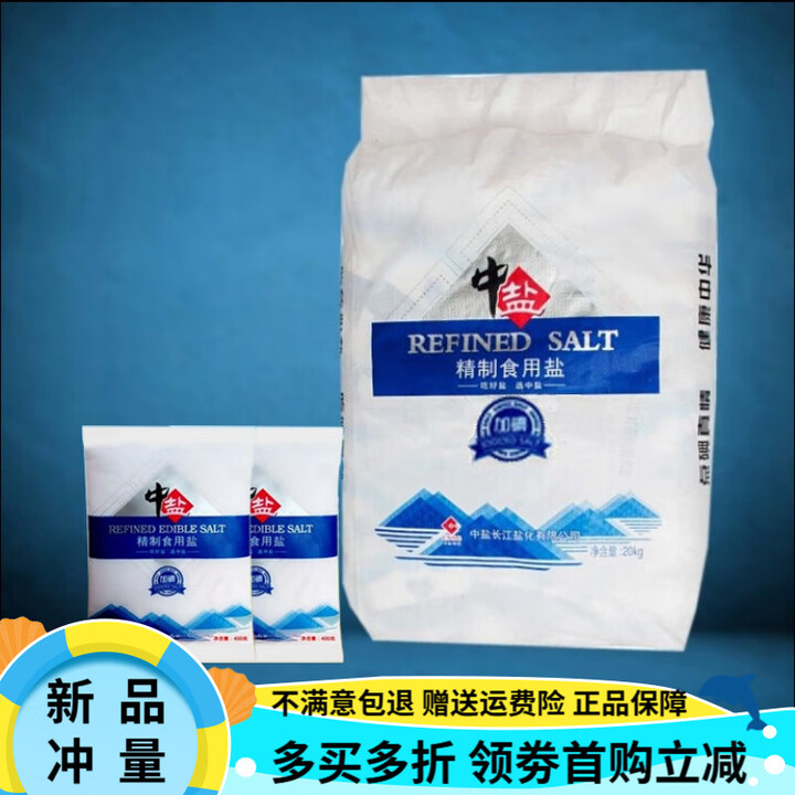 中盐精致食用盐400克/50袋整箱加碘盐无碘盐细盐井矿盐整箱 【中盐加碘2箱】400克*100袋【图片 价格 品牌 报价】-京东