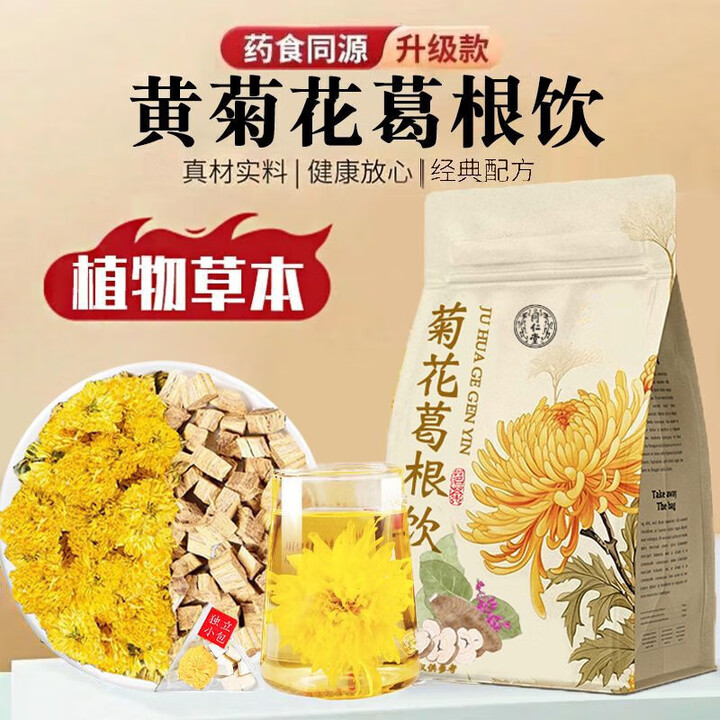 同仁堂葛根黄菊花降L血压 葛根黄菊材菊茶包新鲜葛根干片独立小...
