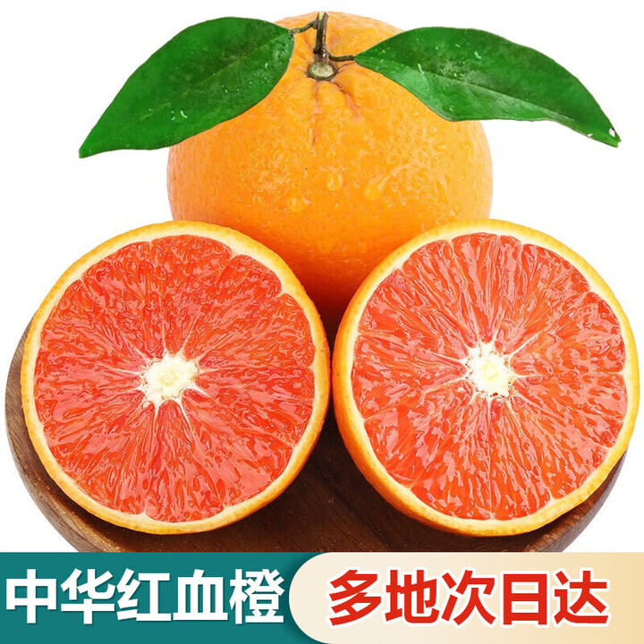 竹域赣南血橙中华红橙 新鲜水果当季红心橙子甜橙爆汁血橙橙子 甄选大果 5斤装(无礼盒)【图片 价格 品牌 报价】-京东