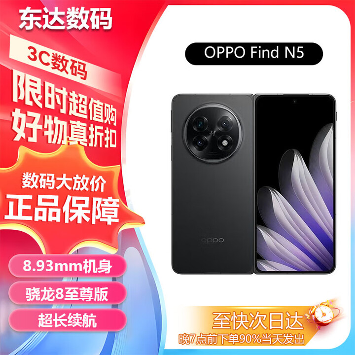 OPPO find n5 oppo手机 oppofind n5 长续航冰川电池 oppofindn5 缎黑 16GB+1TB 卫星版 正品激活赠运费险详情咨询客服 