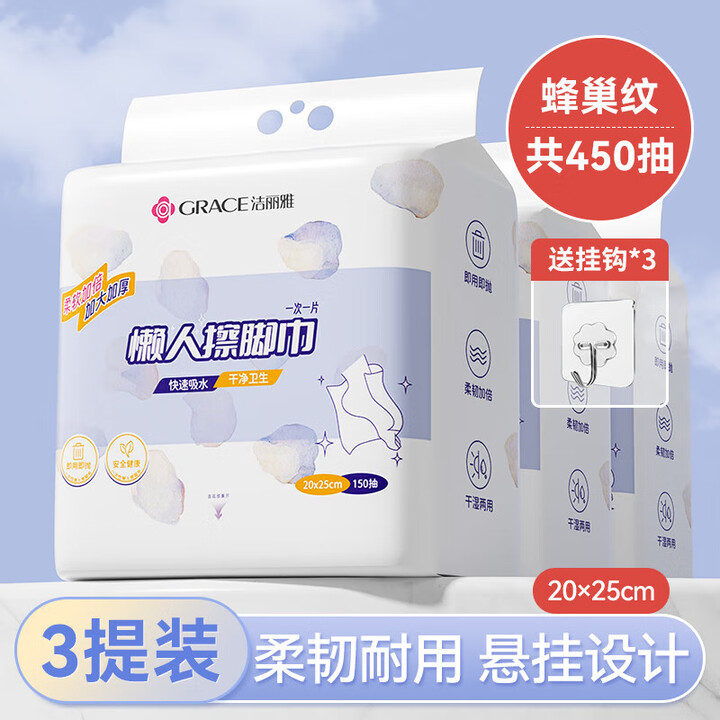 洁丽雅一次性擦脚巾悬挂式懒人家用纸巾加厚大抹脚布足浴洗脚毛巾 3包装/共450片【20*25cm】【图片 价格 品牌 报价】-京东