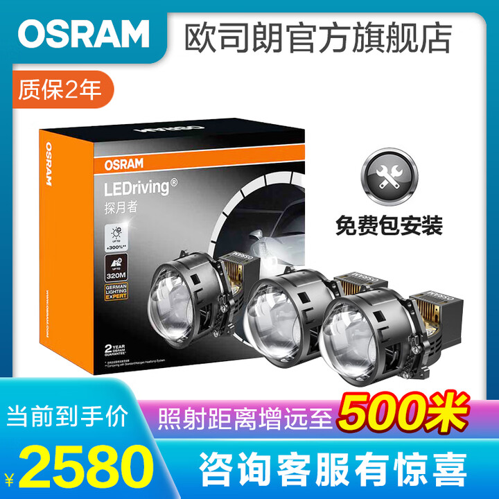 欧司朗汽车LED双光透镜套装 近光远光改装远近一体前大灯灯泡 灯光升级 【探月者】8光源 两近四远双白光辅助灯【免费安装】【图片 价格 品牌 ...