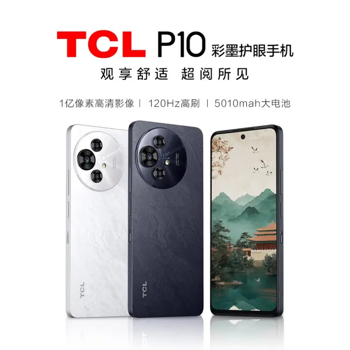 P10 Nxtpaper AI彩墨护眼手机 全网通5G手机 5010mAh电池 12G+256G 全新