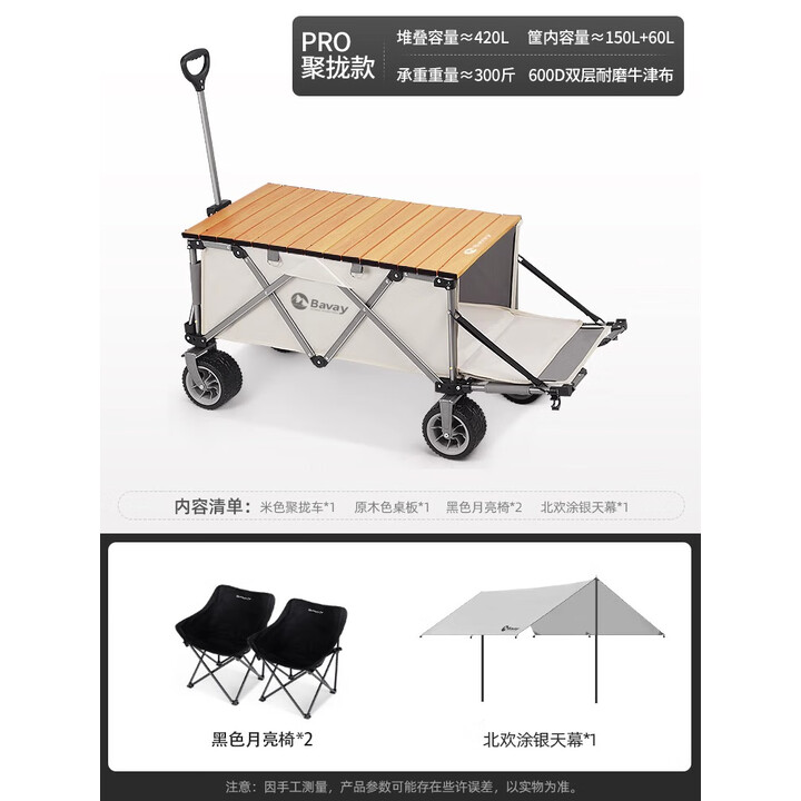 北欢Bavay北欢露营车户外野炊装备全套折叠快递野营儿童可躺小推车 米色 210L 有刹车 +木纹桌+2椅+天幕