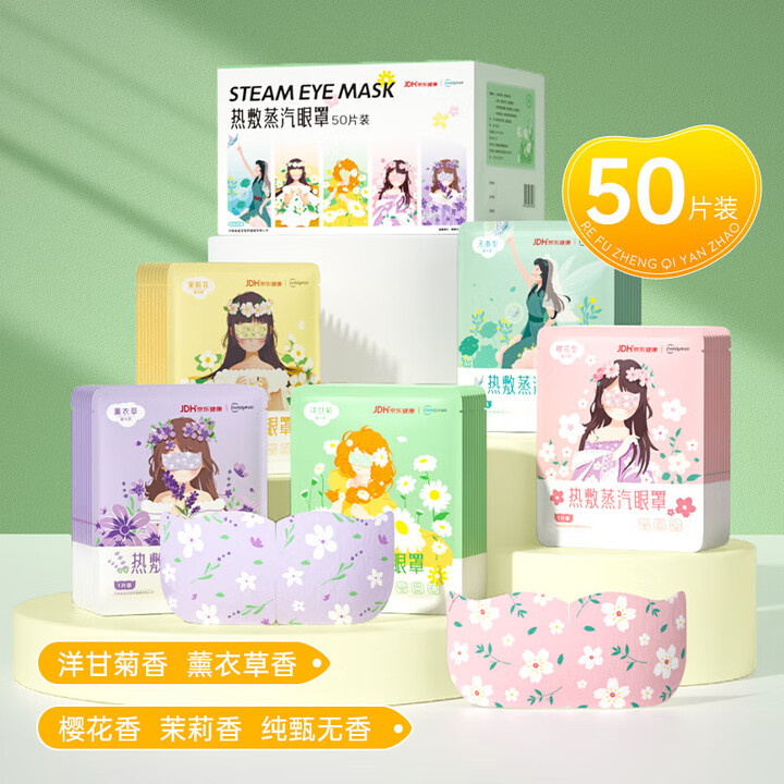 超亚孕产妇洗护护理护眼自发热蒸汽眼罩 蒸汽眼罩50片/盒【五...