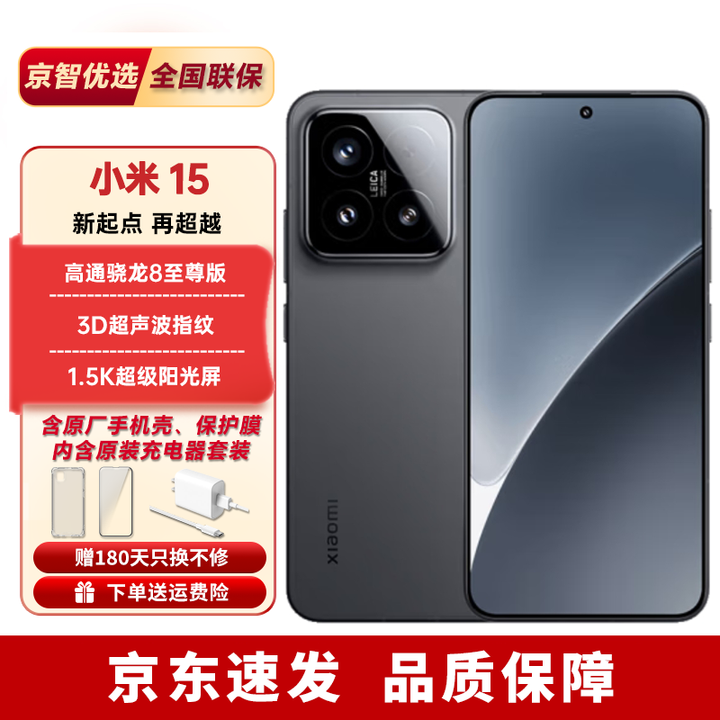 小米15Pro/小米15【24期免息】骁龙8至尊版 小米17promax新品店内选购 小米15 黑色 16+1T 官方标配