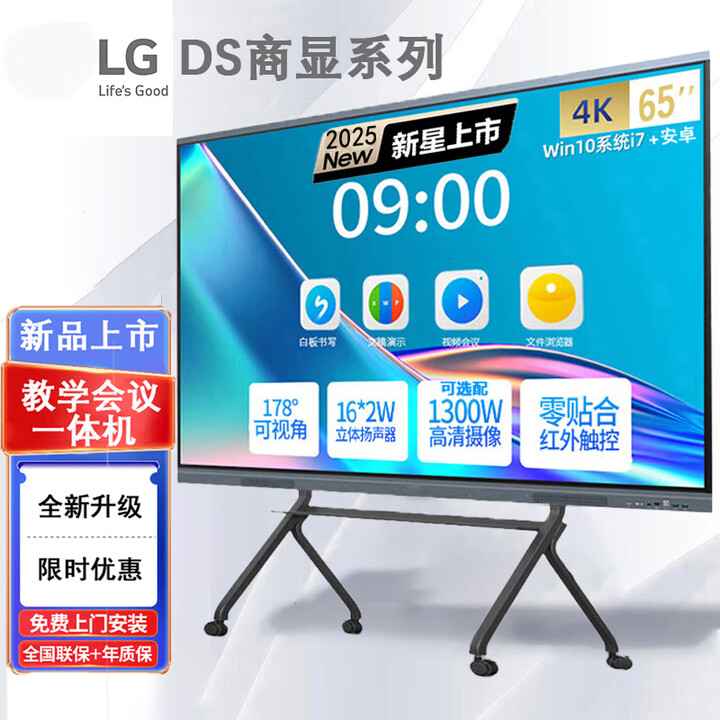 LGDS会议平板一体机4k会议大屏多媒体教学触屏无线投屏电子白板双系统 HD-65会议教学一体机 会议OS+win10双系统8+256G顶配i7