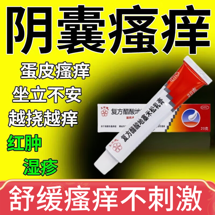 阴囊潮湿瘙痒用药阴囊湿疹男人去大腿根内测潮湿瘙痒 私处止痒杀菌
