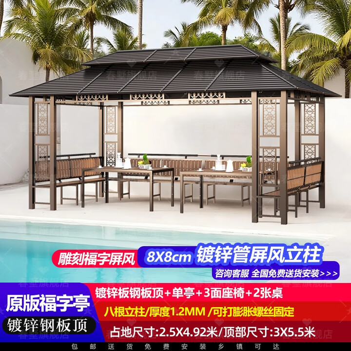 春墅户外庭院凉亭庭院花园组装亭子室外休闲防水遮阳雨棚帐篷茶水亭 3X5.5米+3面座椅+2张桌+安装【图片 价格 品牌 报价】-京东