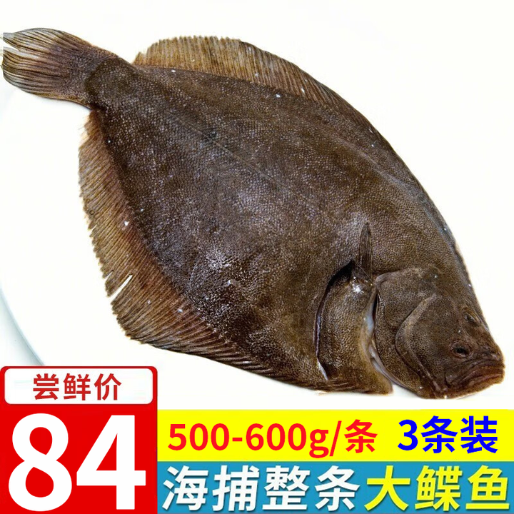 尚致深海鲽鱼格陵兰鲽鱼身比目鱼整条鸦片鱼海鱼海鲜水产 【3条】 整条鲽鱼 500g -600g/条【图片 价格 品牌 报价】-京东