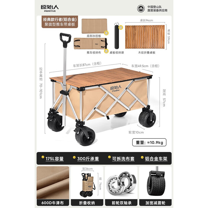原始人露营推车户外便携折叠小拖车野营野餐营地儿童可躺遛娃摆摊快递 175L 桌板套餐卡其+铝合金桌板