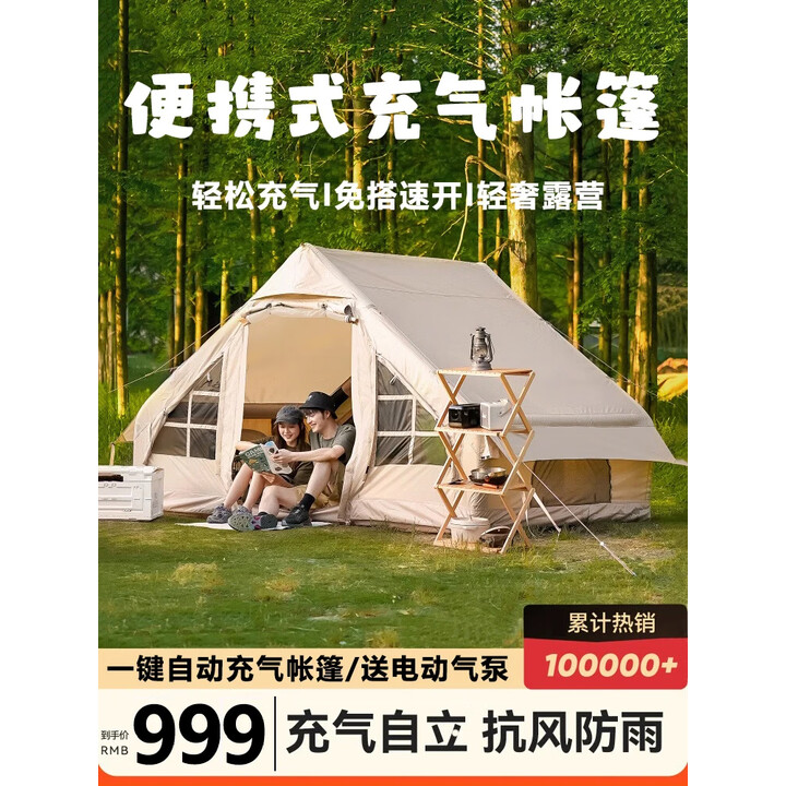 野徒者充气帐篷户外露营装备野餐多人大空间过夜帐篷带烟囱口遮阳棚 基础款-【单门无天窗】 大型充气帐
