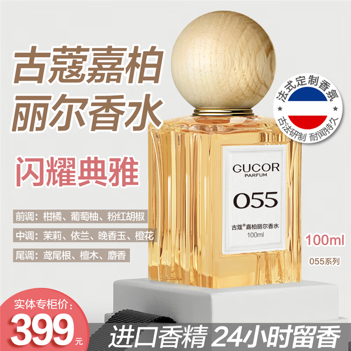 古蔻Gucor 嘉柏丽尔香水105号法国高定制小众古法持久香水高级香氛 古蔻055号嘉柏丽尔香水100ml【图片 价格 品牌 报价】-京东