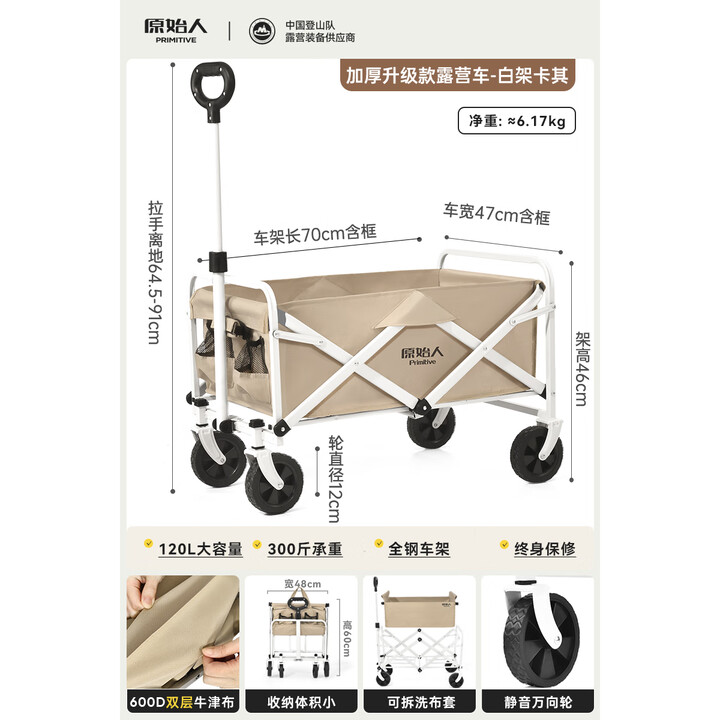 原始人露营车推车户外可折叠营地车野营小拖车超大旅行野餐车桌板 120L 升级款 卡其