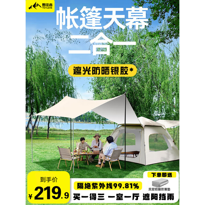 野徒者帐篷户外露营过夜全自动速开便捷天幕二合一防晒沙滩野营装备 【买一得三】帐篷+天幕+防潮垫 自动速开天幕帐