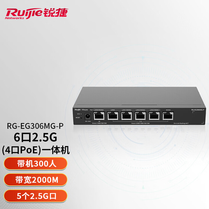 锐捷家用全屋WiFi网关路由器千兆 企业级POE网关一体机 AC控制器 上网行为管理 EG306MG-P 4口POE 2500M300人【图片 ...
