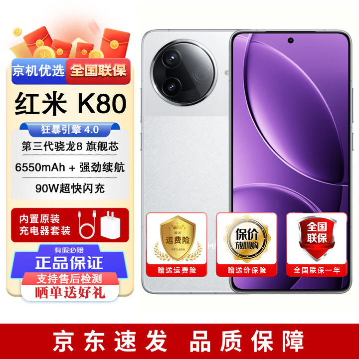 小米 红米 Redmi K80 全新未拆封未激活 2K屏 6550mAh大电池 5G 手机 （红米 K80）雪岩白 12GB+256GB 官方标配