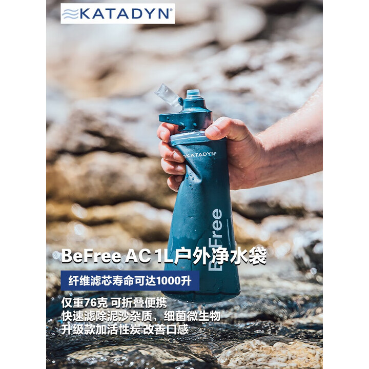 KATADYN瑞士康迪便携式户外净水袋BeFree AC 1L蓝色 徒步登山滤水壶 中空纤维滤芯（不含炭芯和瓶盖）