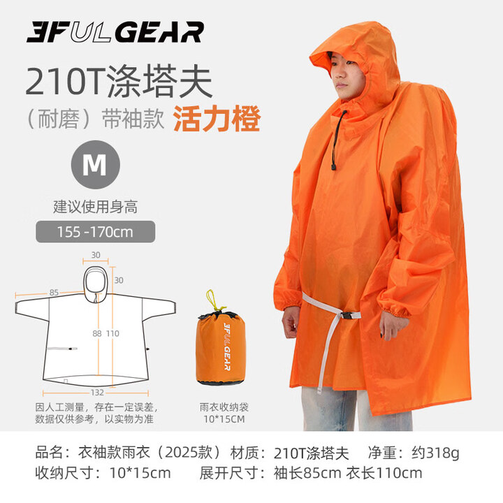 三峰出三峰雨衣户外登山徒步男女通用超轻爬山钓鱼超轻雨披多功能防雨15 2025款涤塔夫衣袖款活力橙M