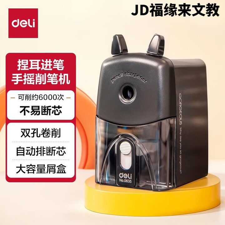 得力（deli）削笔机双孔手摇削笔刀卷笔刀转笔刀自动铅笔削笔· 【0635-黑】1个【图片 价格 品牌 报价】-京东