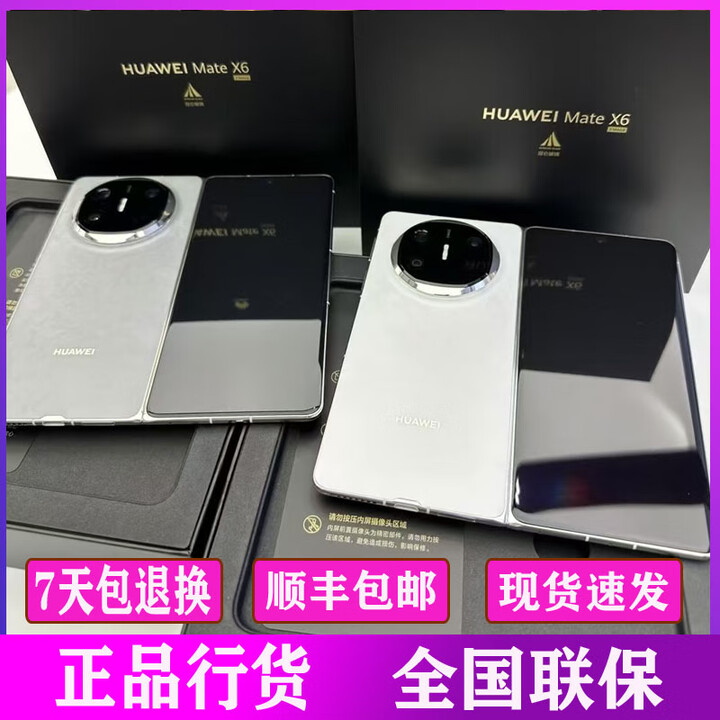 华为mate X6 全网通【全新未激活】大折叠屏鸿蒙系统商务双卡双待大内存原装正品行货手机 曜石黑 12GB+512GB 官方标配 全新未激活