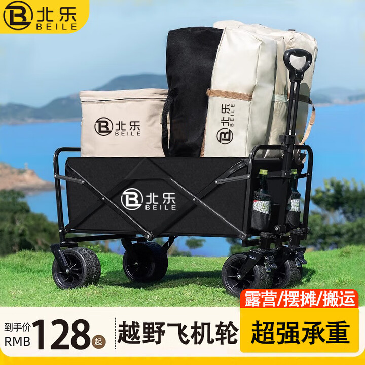 北乐户外露营折叠推车野餐野营野炊推车快递小拉车拖车露营装备全套 曜石黑 180L 有刹车