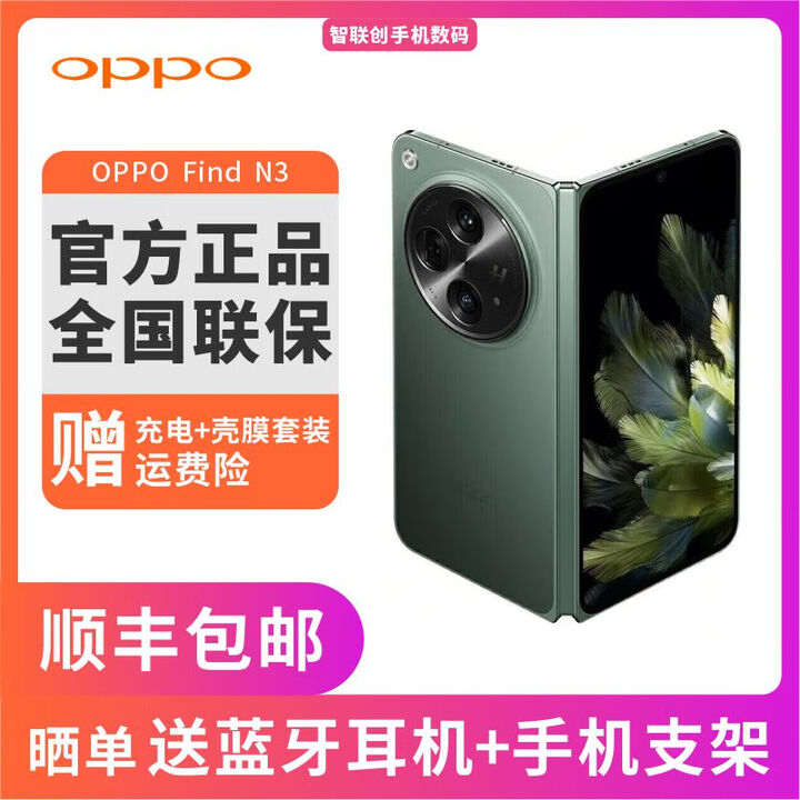 OPPOFind N3 三主摄安全芯片哈苏人像骁龙 5G折叠屏手机国行正品 OPPO Find N3 千山绿 12+512GB 官方标配+全新未激活+全国联保
