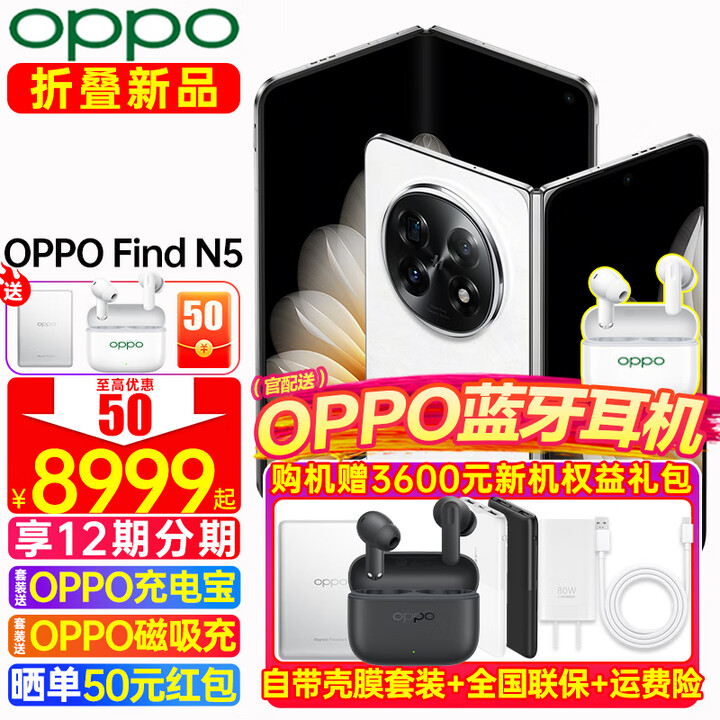 OPPO Find N5 新款折叠屏旗舰手机 骁龙8至尊版 oppofind n5 全网通5g智能拍照AI手机find n5 玉白 12GB+256GB 闪充套装【OPPO80w闪充套装】