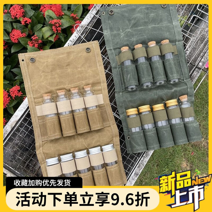 MDUG户外野营调料瓶收纳袋送9个玻璃调味瓶收纳包调料瓶组合套装 卡其色 含9个瓶子