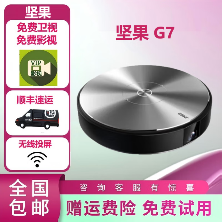 坚果投影（JMGO）投影仪激光家用家庭影院民宿酒店高清投影机 坚果G7 95新