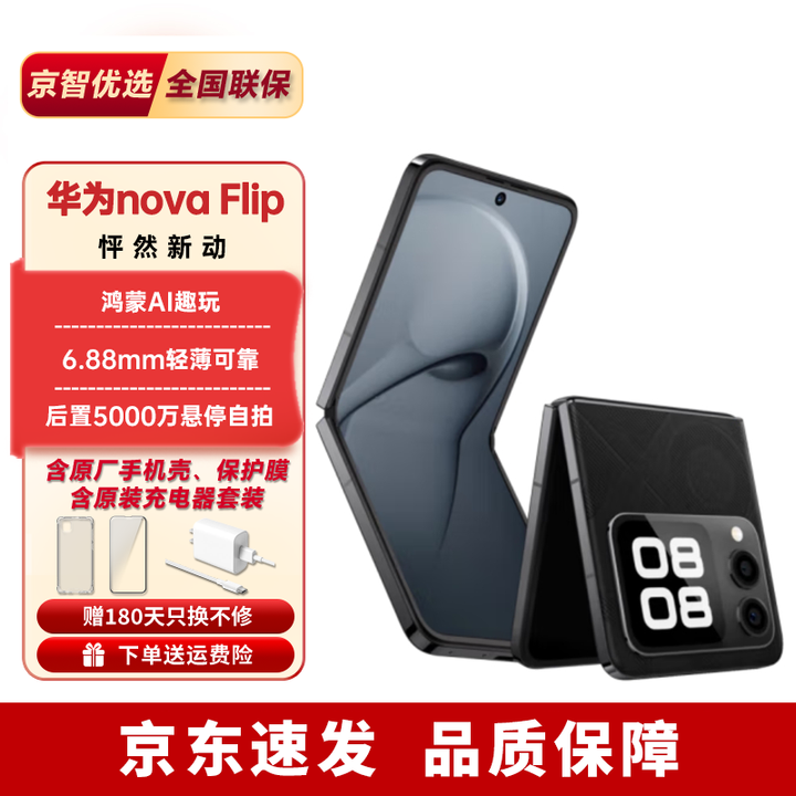 华为nova Flip【24期免息】华为新品折叠 轻薄可靠鸿蒙AI趣玩悬停自拍 星耀黑 12+512GB 【24期免息】