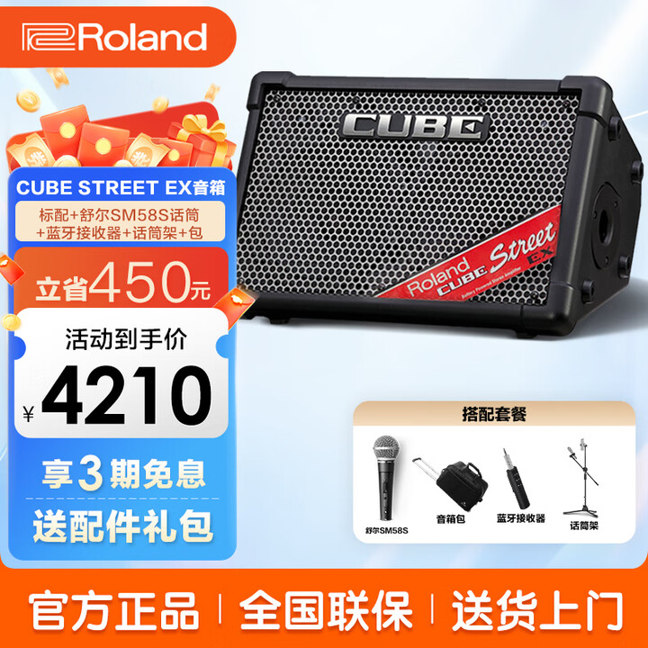 罗兰（Roland）音箱CUBE STREET EX便携式外带吉他路演音箱 电箱琴音响电池供电 EX音箱+话筒架+音响包+舒尔58s【图片 ...