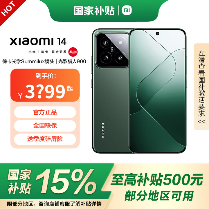 小米Xiaomi 小米14 国家补贴 徕卡光学镜头 光影猎人900 徕卡75mm浮动长焦 智能摄影手机 12GB+256GB岩石青 官方标配