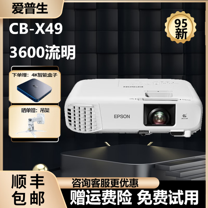 爱普生（EPSON）家用3LCD高清4K无线1080P激光超短焦酒店办公教育工程投影仪 CB-X49(3600流明）仅用200小时