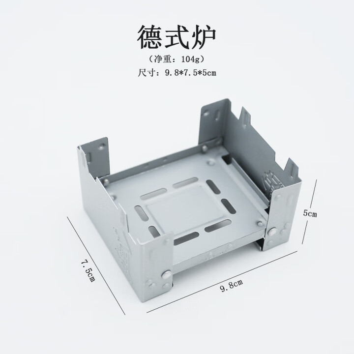 小洁匠选户外酒精炉灶野营便携式固体酒精炉德式折叠炉具卡式炉可折叠 折叠酒精炉