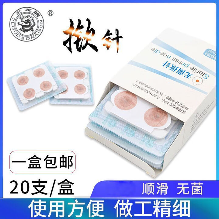 揿针医用 【质量佳】20支云龙牌中医用一次性揿针掀针贴皮针 0.25*2.0mm【图片 价格 品牌 报价】-京东