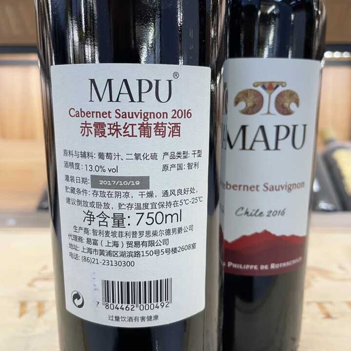 名庄荟MAPU罗斯柴尔德男爵大地佳美娜 赤霞珠干红葡萄酒红酒 智利原瓶进口】白标MAPU赤霞珠干 1瓶】750ml(2017年产【图片 价格 ...