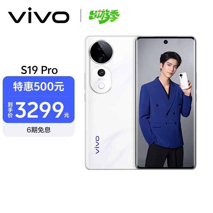 vivo S19 Pro 16GB+512GB 烟雨青 影棚...