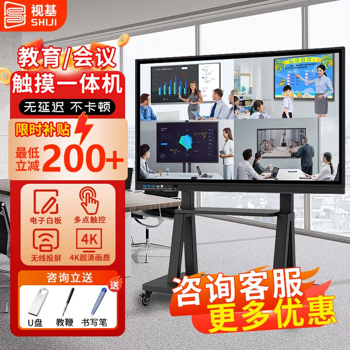 视基 希沃白板软件多媒体教学一体机会议平板触摸屏一体机培训教育4K超清电子白板教学触摸一体机 150LED-双系统4代i7-4k超清+无线投屏