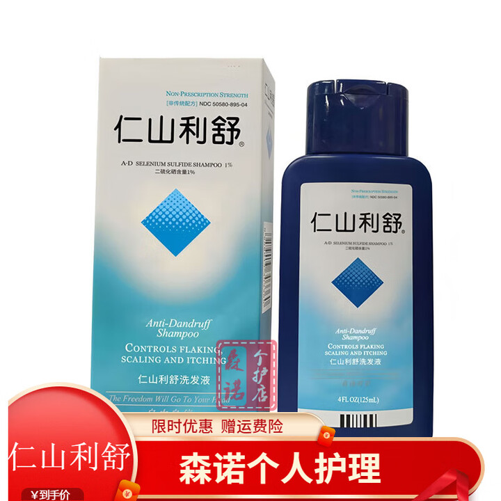 仁山利舒去屑洗发水头皮海盐洗头膏清洁洗发剂 去屑洗发 125ml*1瓶【图片 价格 品牌 报价】-京东