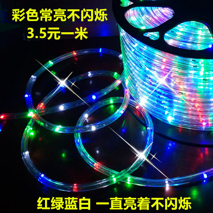 LED彩灯闪灯串灯七彩变色满天星灯带 户外防水节日装饰霓虹灯管条 彩色-常亮不闪+常亮插头 50米【图片 价格 品牌 报价】-京东
