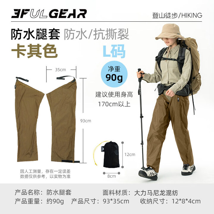 三峰出三峰出超轻防水雨裤男女款通用单人户外登山徒步防水防雨防雪腿套 大力马防水腿套 卡其色 L