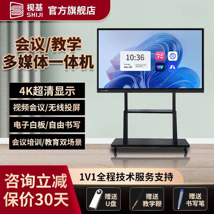 视基 希沃白板软件多媒体教学一体机会议平板触摸屏一体机培训教育4K超清电子白板教学触摸一体机 85LED-W10-i7 8+256G-限时秒杀