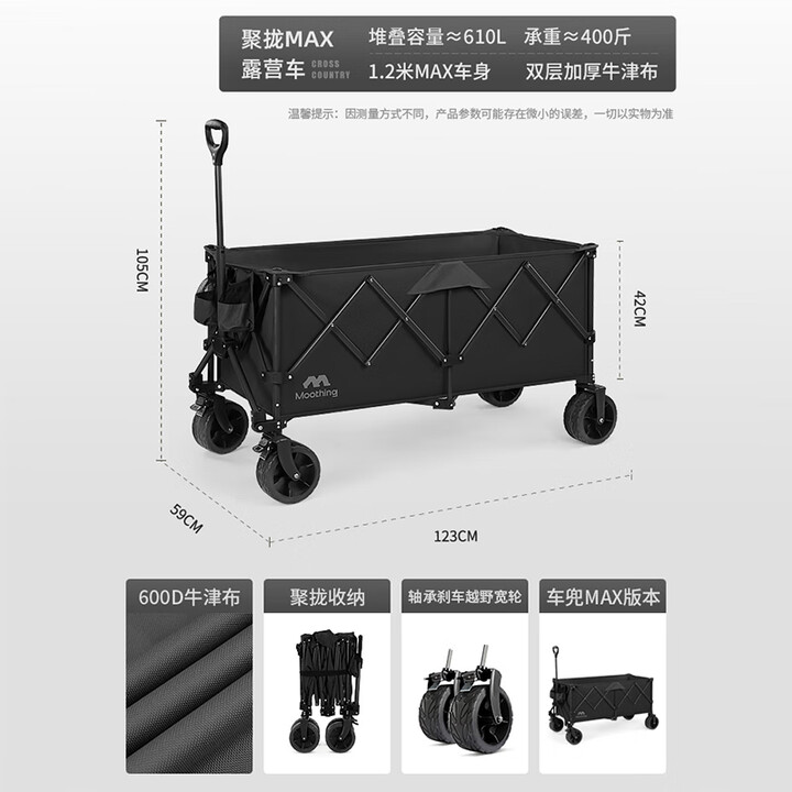 牧行露营车带桌板户外聚拢型折叠手推车儿童可躺野餐拉车S12 610L 黑色加长款MAX（不含桌板）