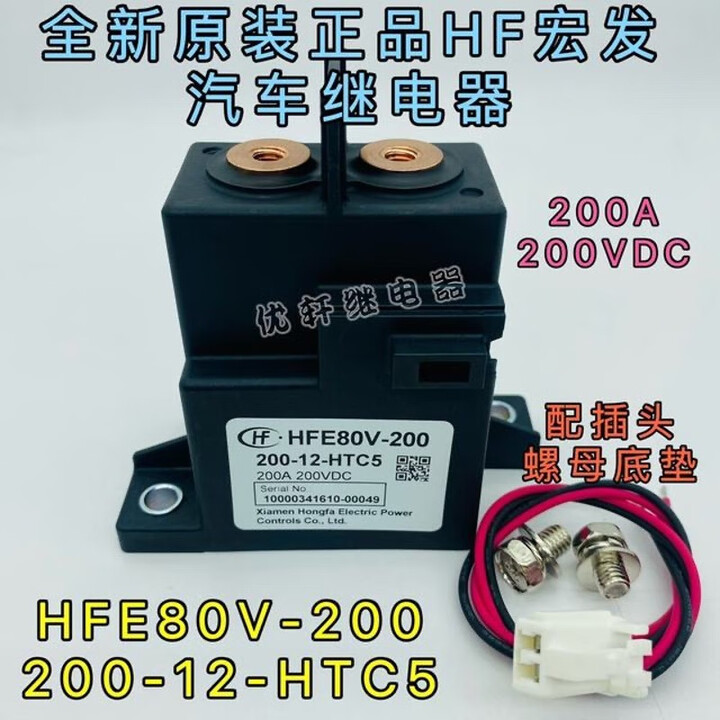 宏发HFE82P-20宏发高压直流继电器接触器光伏和储能20A1000V 1500VDC HFE80V-200 200-12-HTC5 20 ...
