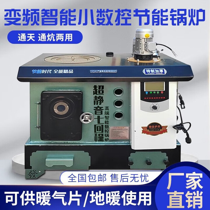 郦狼通炕数控农村小型锅炉家用煤电柴地暖暖气炉新型采暖炉养殖取暖炉 300#数控七回程【通天煤电柴款】