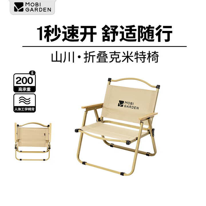 牧高笛（MOBIGARDEN）克米特椅子户外露营折叠椅子野营凳子便携超轻野餐钓鱼椅沙滩椅 中号低背 细沙黄【铁质】