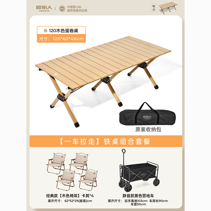 原始人折叠椅户外折叠椅子克米特椅野餐椅便携桌椅钓鱼凳露营椅子 120木色桌+经典椅*4+露营车